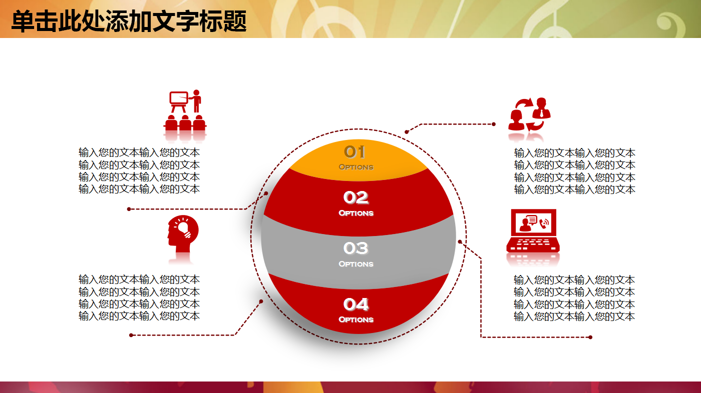 红色高端大气简约校园音乐会ppt模板