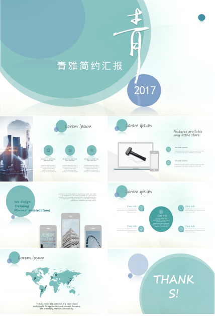 清爽简约英文工作汇报通用ppt模板