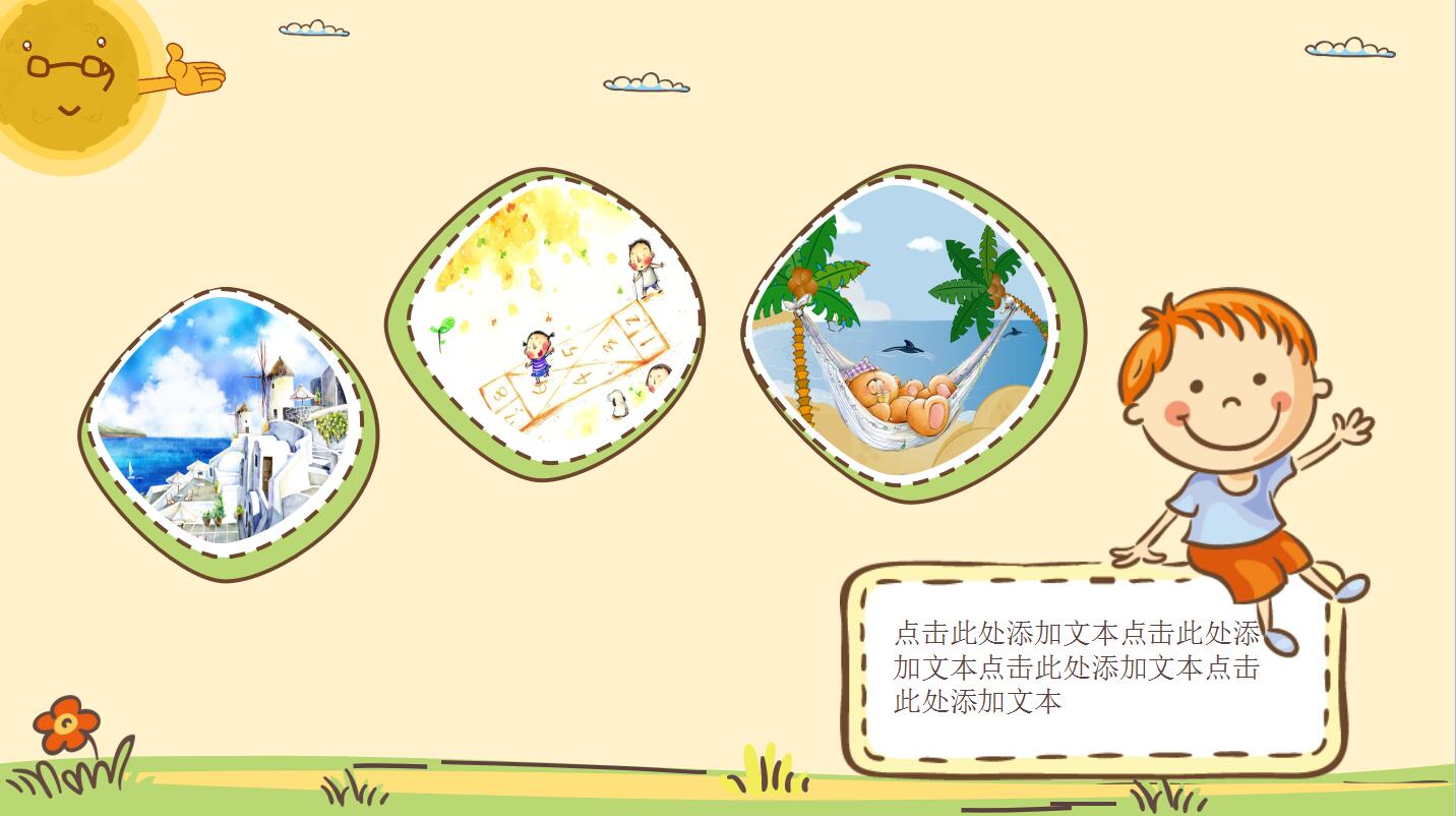 好看的卡通ppt通用模板