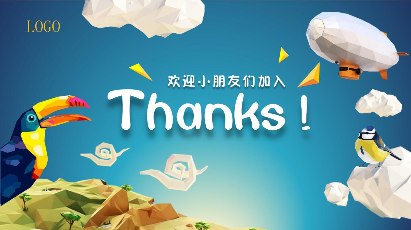 低多边形卡通可爱幼儿园招生ppt模板