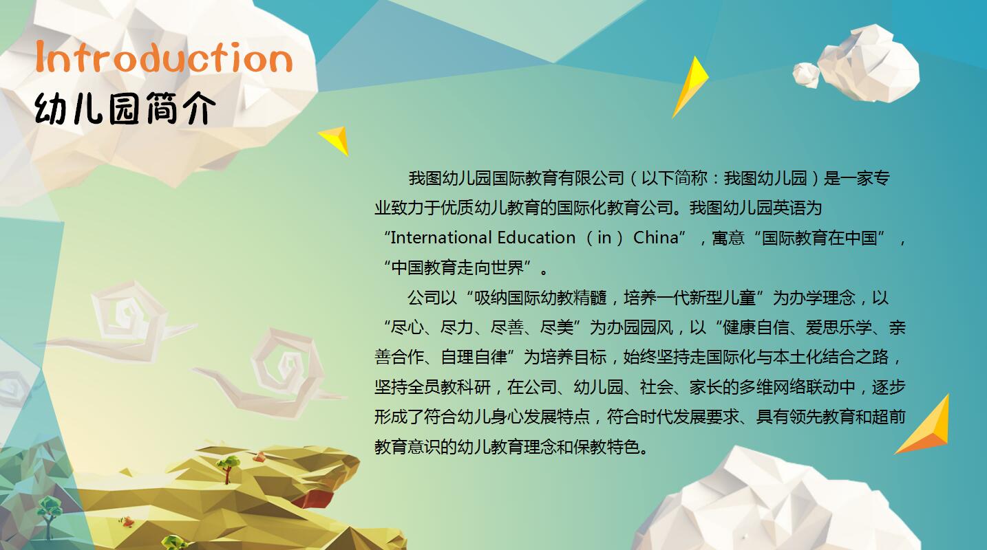 低多边形卡通可爱幼儿园招生ppt模板