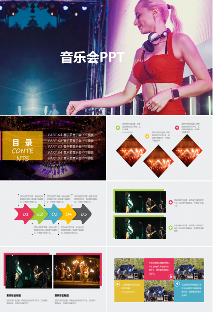 高端大气酷炫时尚简约音乐ppt模板