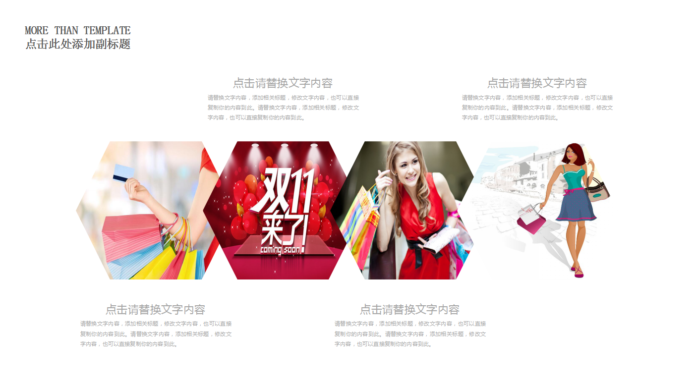 红色精美大气简约双十一营销策划ppt模板