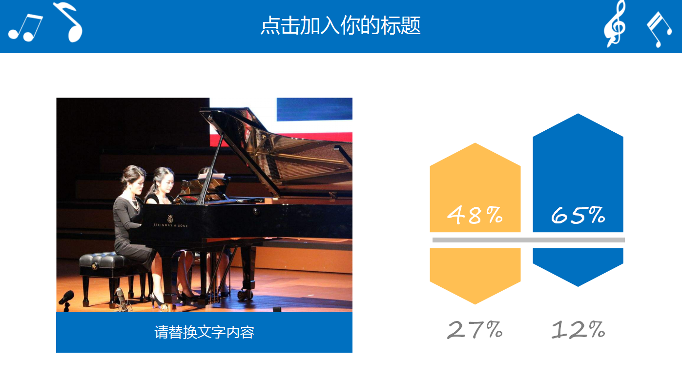 蓝色精美现代简约创意钢琴演出ppt模板