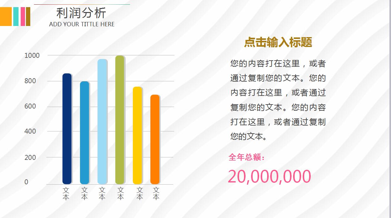 创意彩色简约创业融资计划书ppt模板