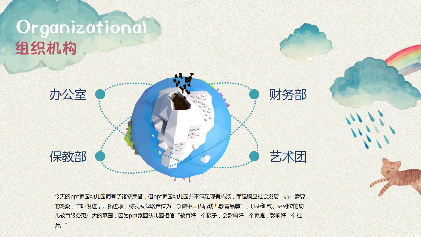 卡通手绘风格幼儿园招生ppt模板