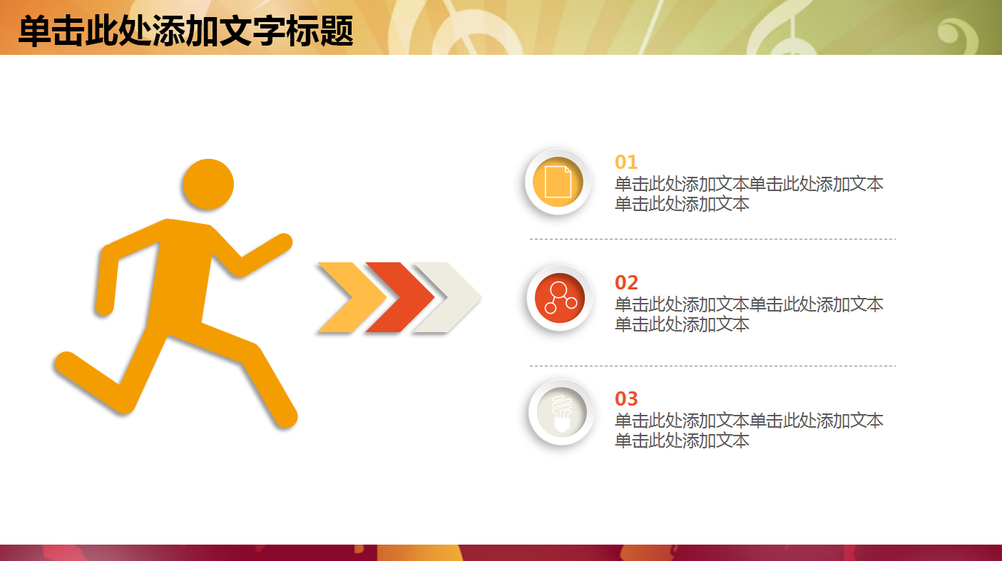 红色高端大气简约校园音乐会ppt模板