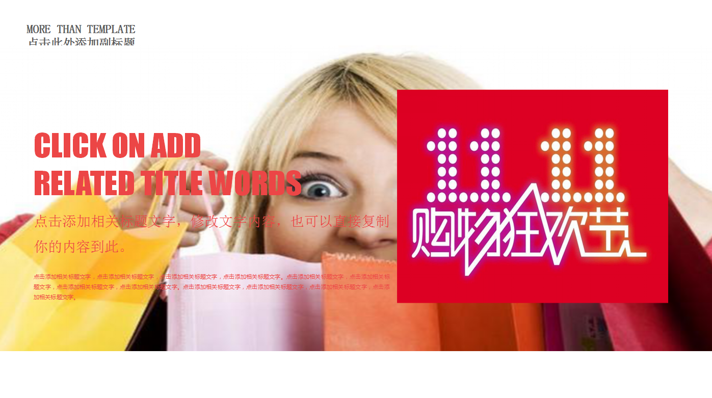 红色精美大气简约双十一营销策划ppt模板