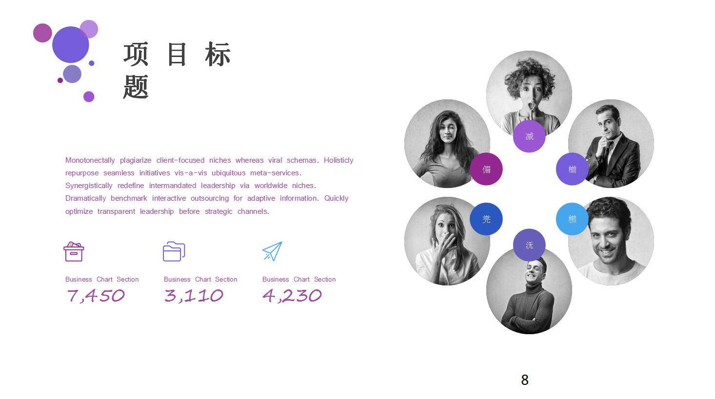 时尚彩色简约英文商务通用ppt模板