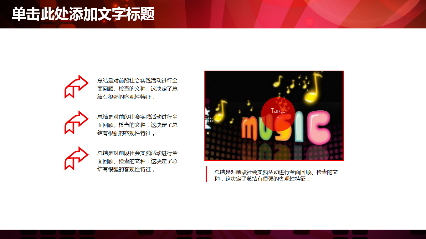 红色大气酷炫简约十佳校园歌手ppt模板