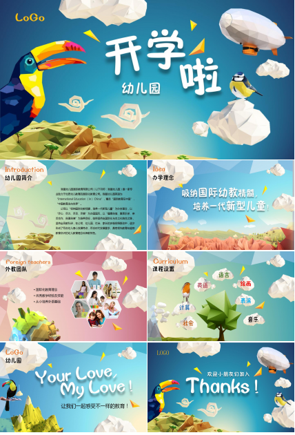 低多边形卡通可爱幼儿园招生ppt模板