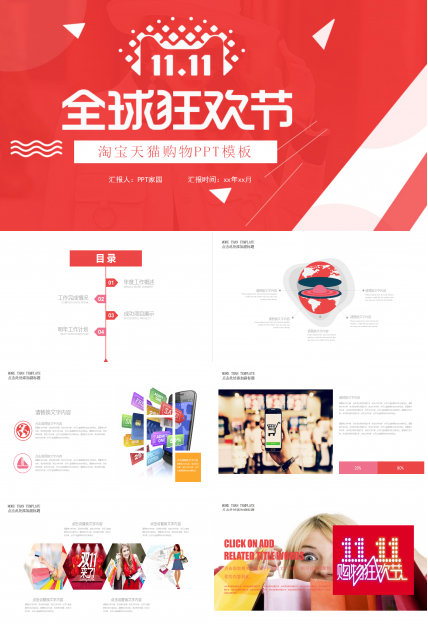 红色精美大气简约双十一营销策划ppt模板