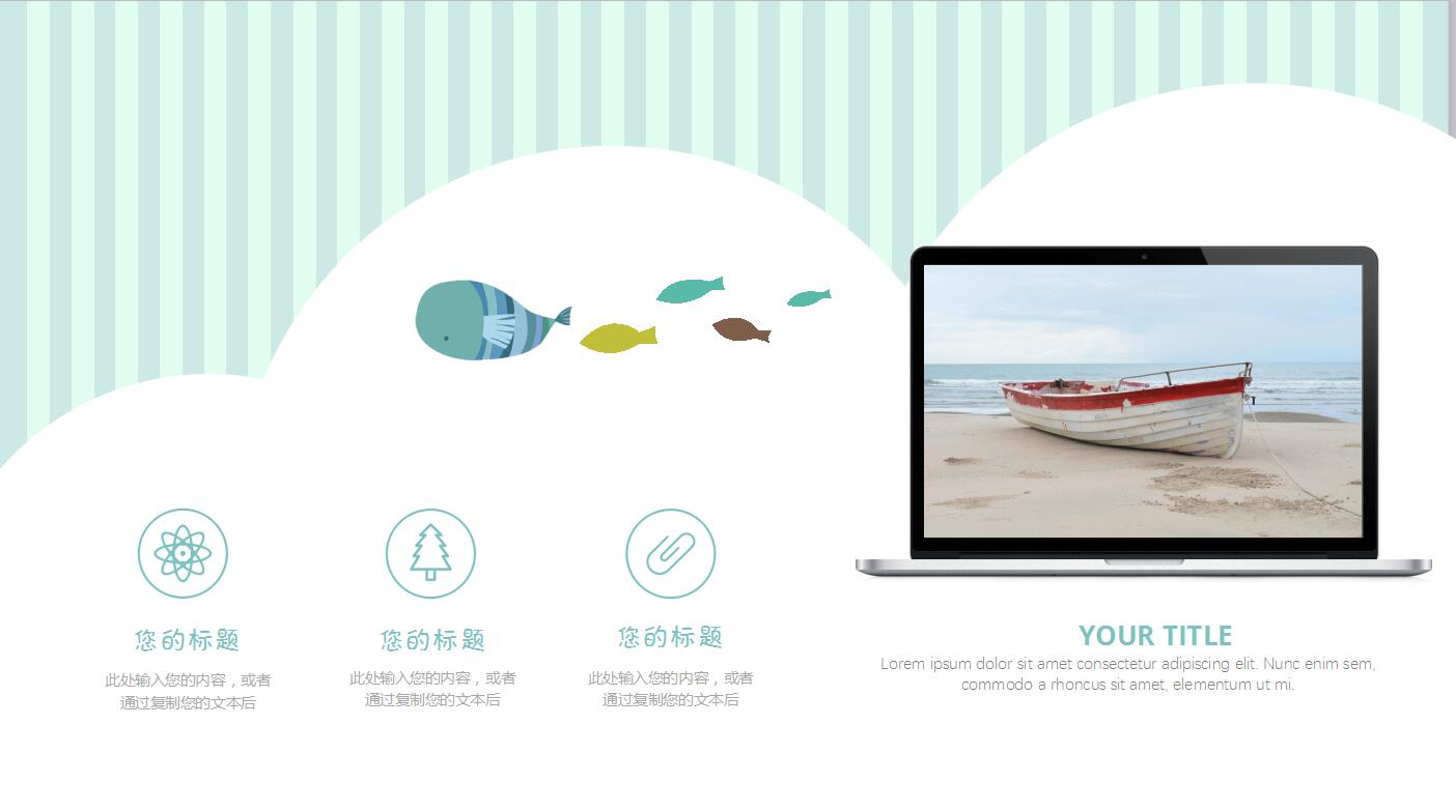 卡通海洋风格ppt通用模板