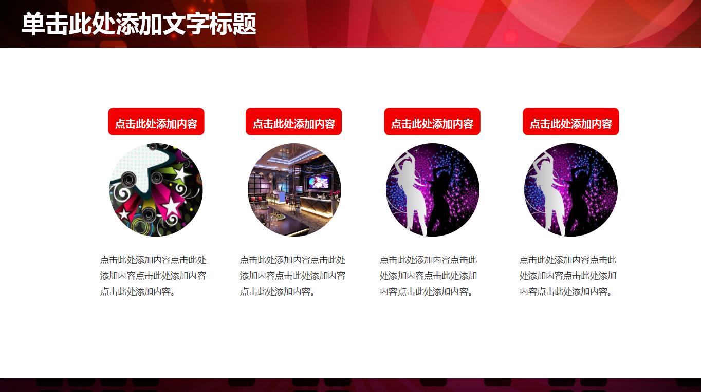 红色大气酷炫简约十佳校园歌手ppt模板