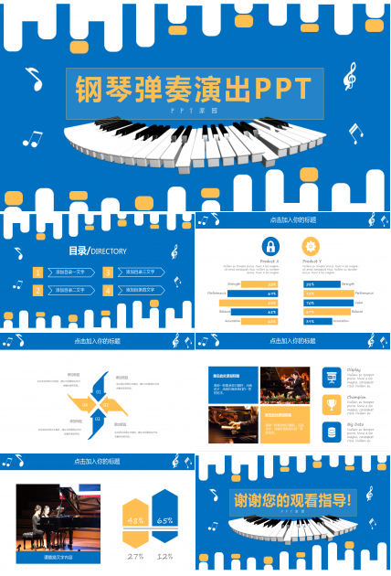 蓝色精美现代简约创意钢琴演出ppt模板