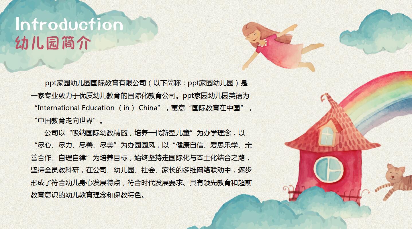 卡通手绘风格幼儿园招生ppt模板