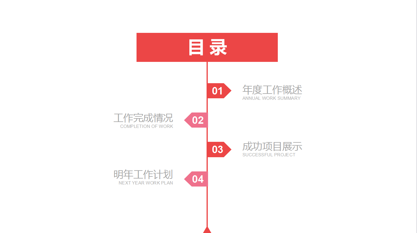红色精美大气简约双十一营销策划ppt模板