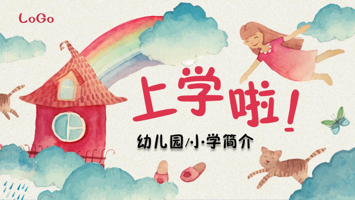 卡通手绘风格幼儿园招生ppt模板