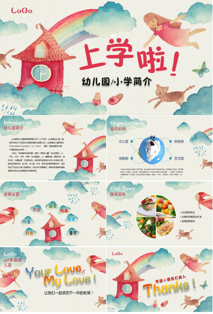 卡通手绘风格幼儿园招生ppt模板