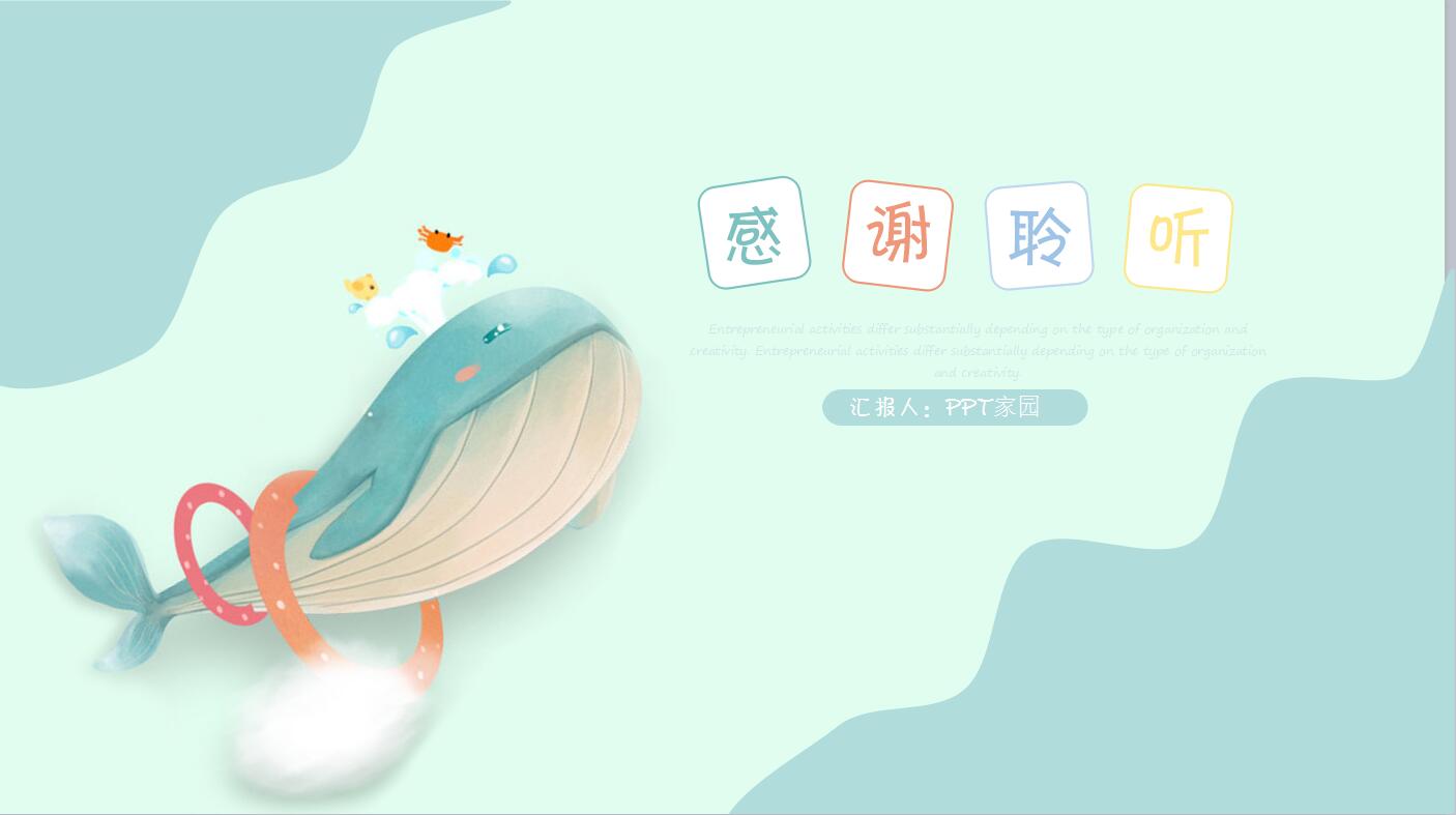 卡通海洋风格ppt通用模板