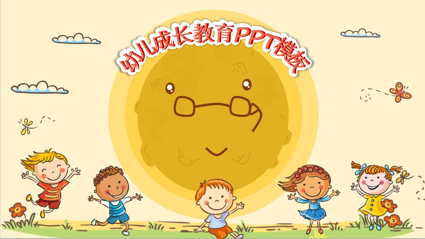 好看的卡通ppt通用模板