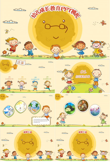 好看的卡通ppt通用模板