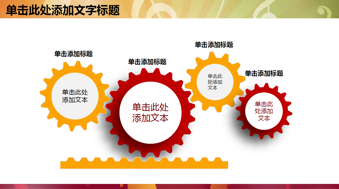 红色高端大气简约校园音乐会ppt模板