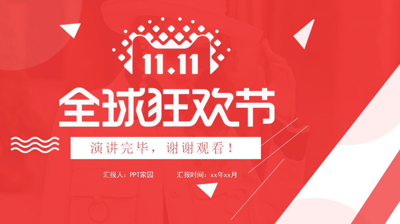 红色精美大气简约双十一营销策划ppt模板