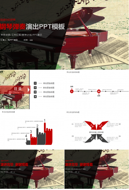 复古典雅精致简约钢琴演出ppt模板