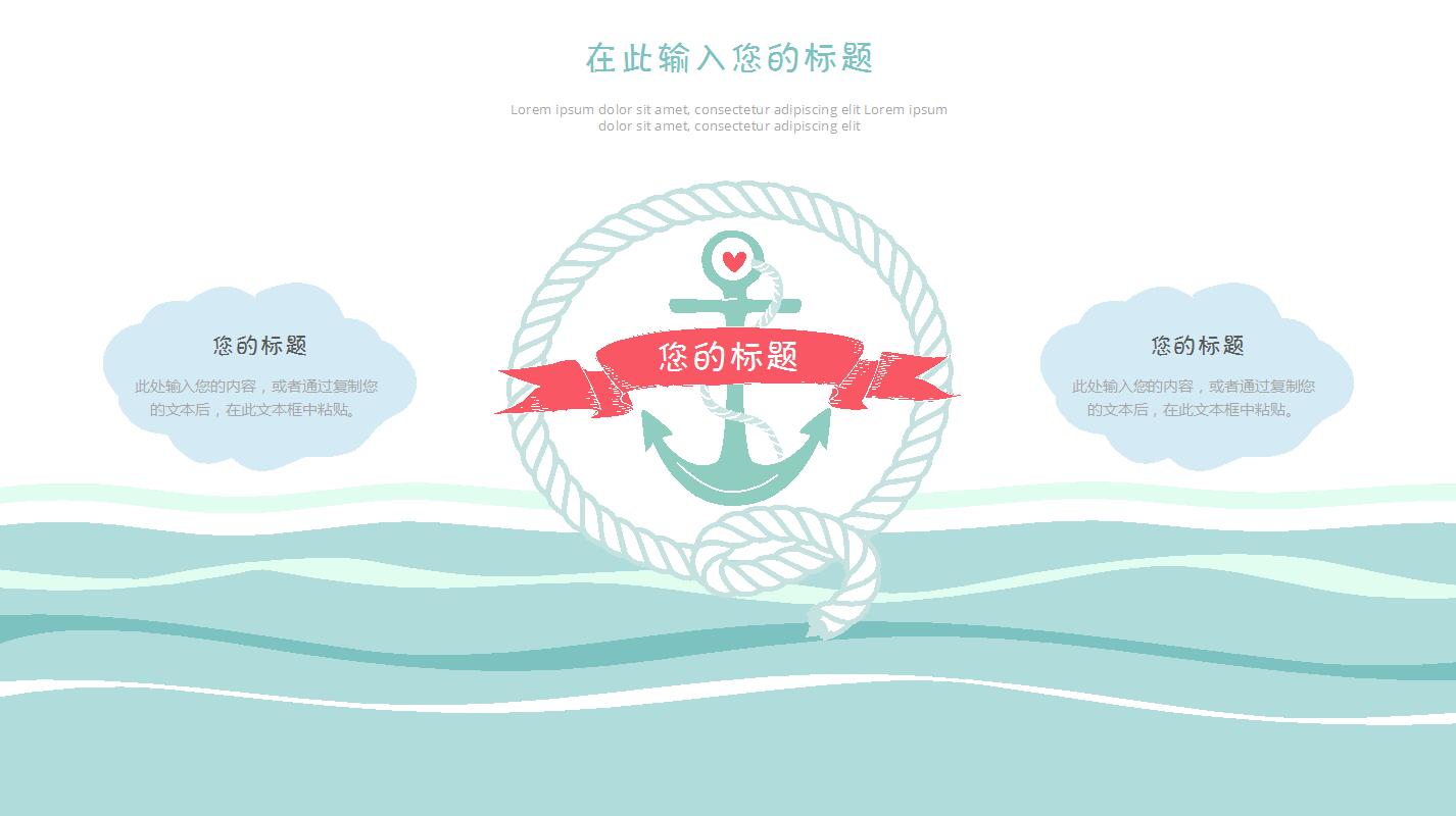 卡通海洋风格ppt通用模板