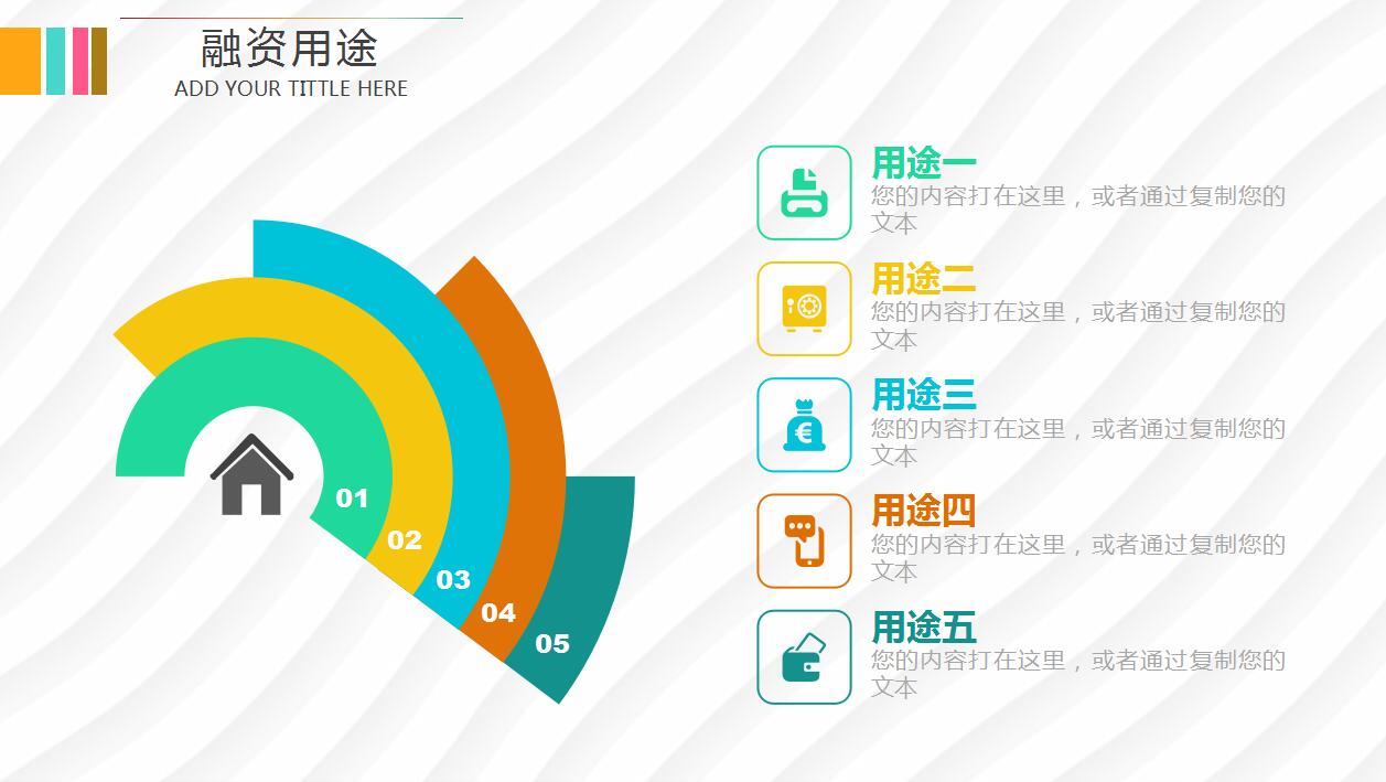 创意彩色简约创业融资计划书ppt模板
