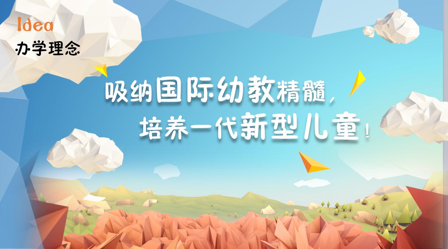 低多边形卡通可爱幼儿园招生ppt模板