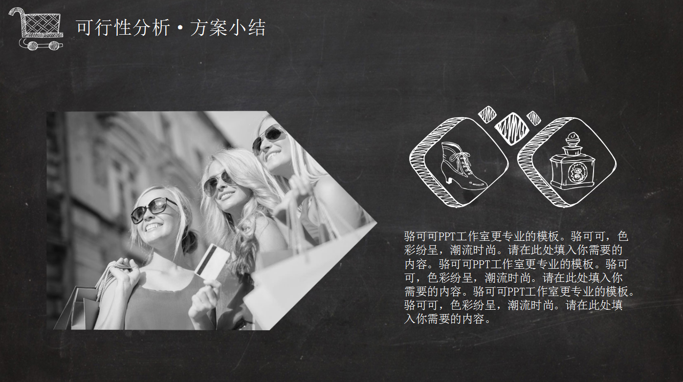 黑板风创意线条双十一营销策划ppt模板