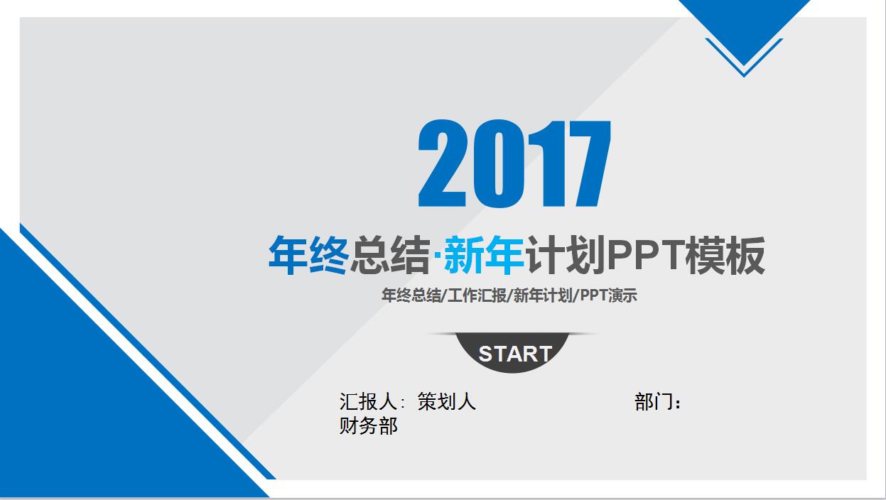 简约蓝色商务风格年终工作总结PPT模板