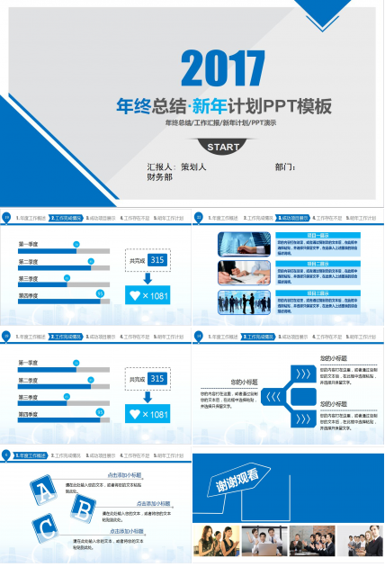 简约蓝色商务风格年终工作总结PPT模板