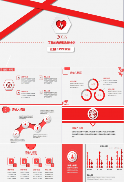 红白简约商务年终工作总结汇报ppt模板