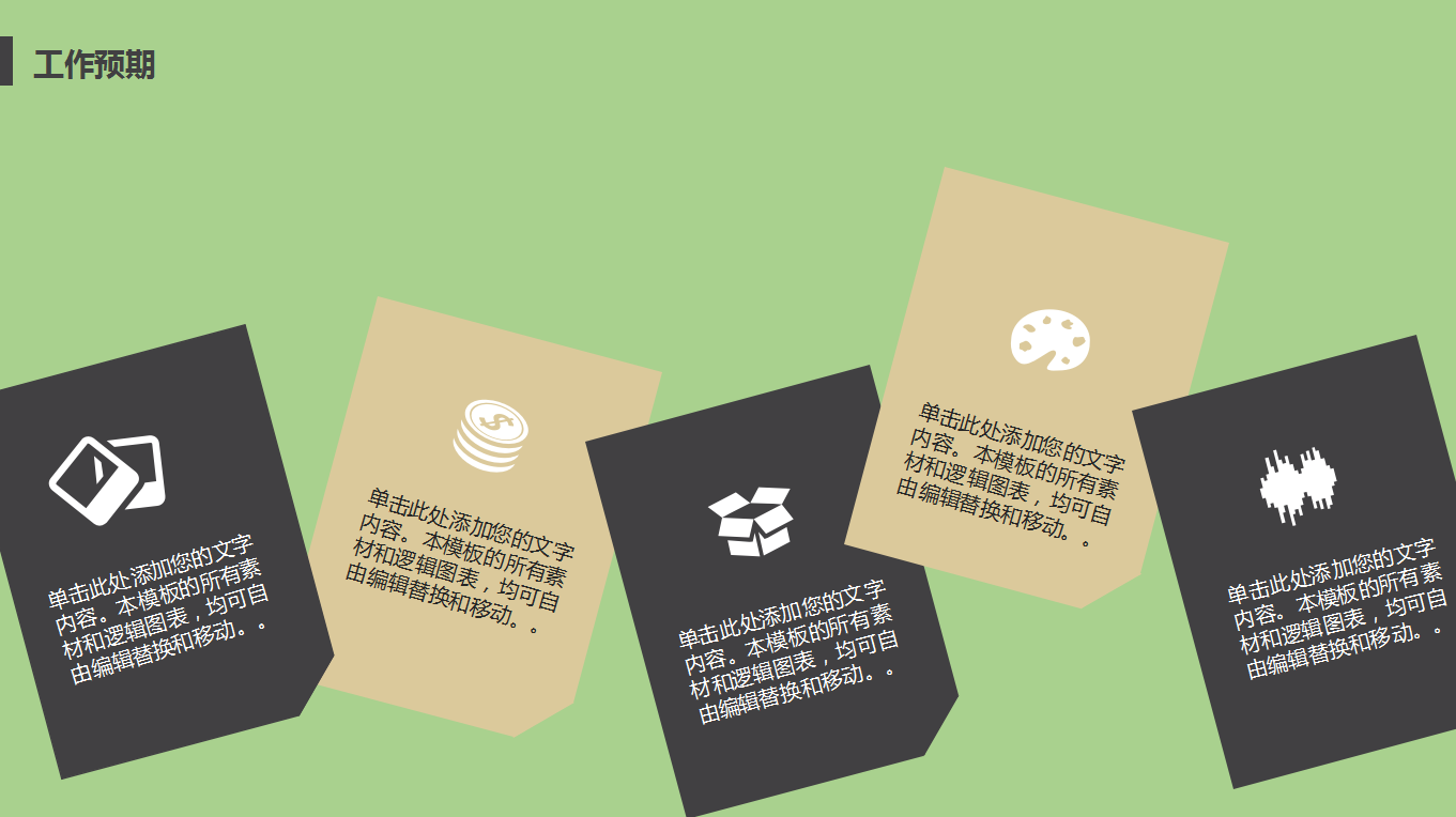 绿色创意个性天猫双十一营销策划ppt模板