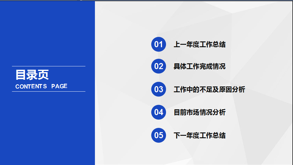 简约蓝色商务工作总结报告PPT模板