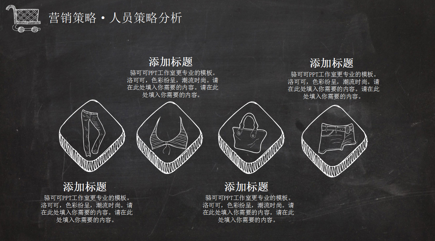 黑板风创意线条双十一营销策划ppt模板
