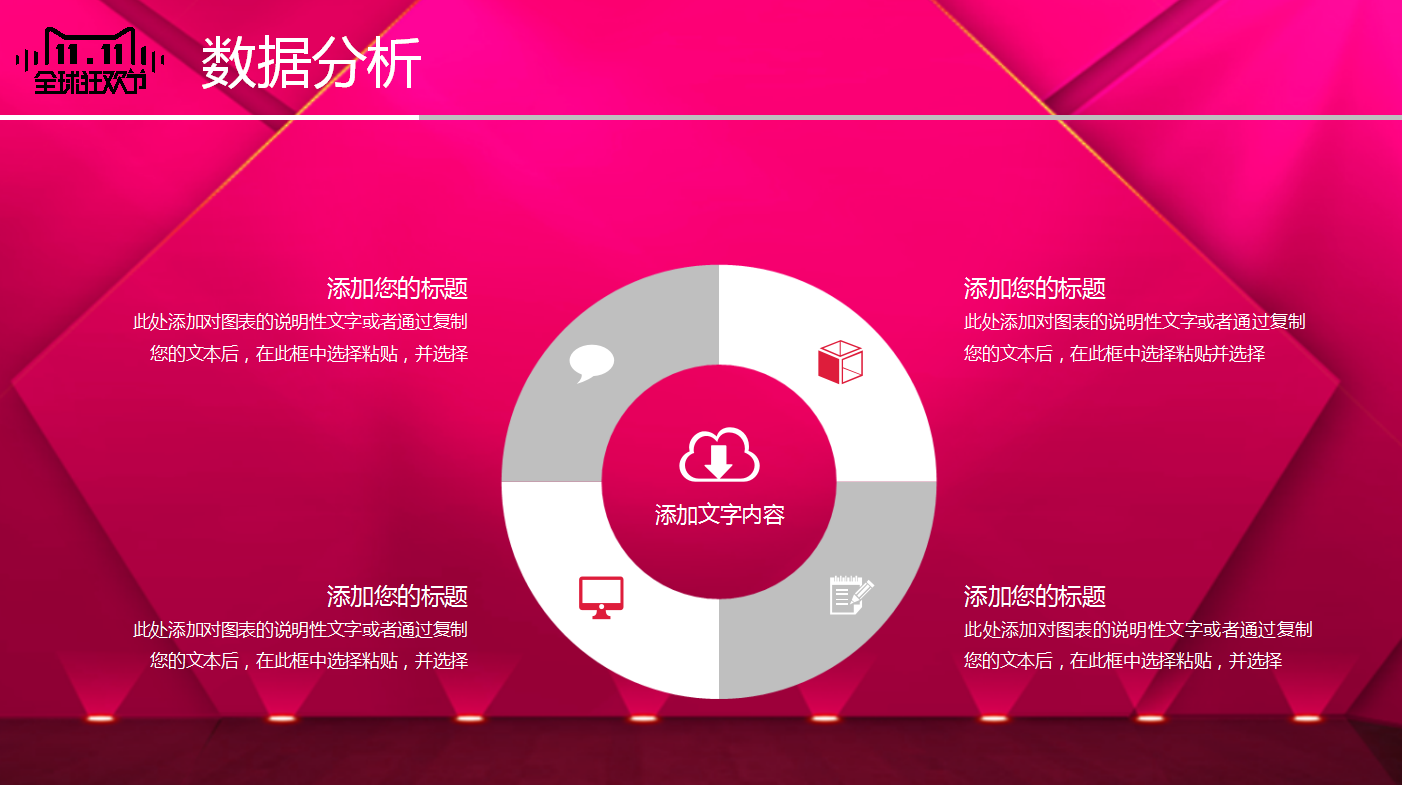 粉色时尚简约淘宝双十一营销策划ppt模板