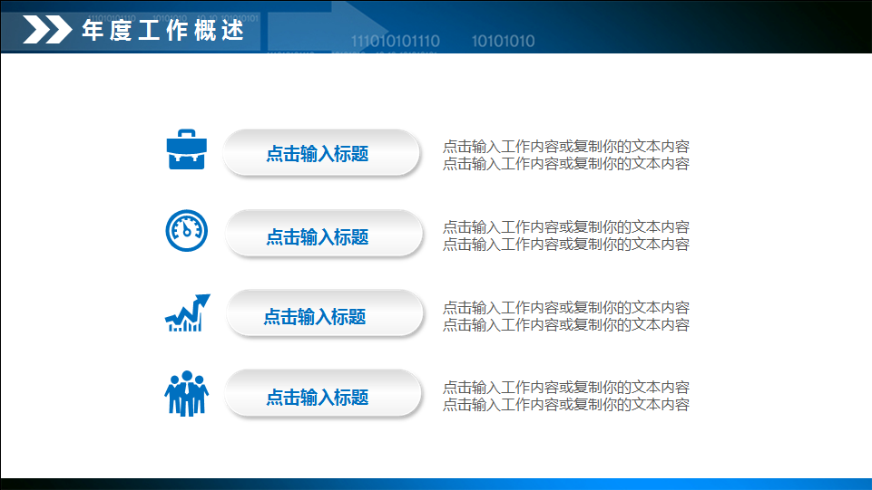 商务科技风格年终工作总结ppt模板