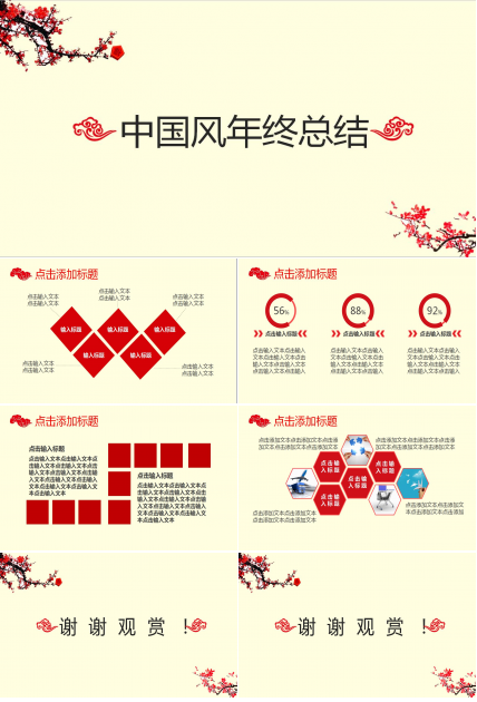 中国风简约商务年终工作总结汇报ppt模板