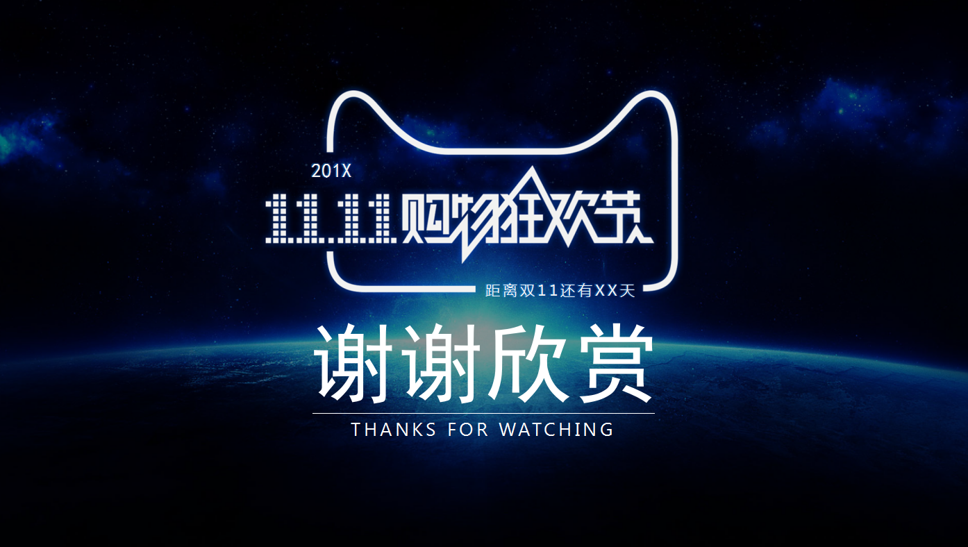 高端大气ios风简约双十一活动策划ppt模板