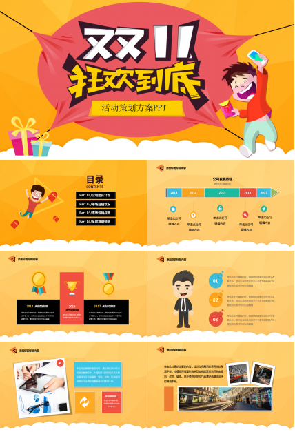 彩色海报风双十一活动方案ppt模板