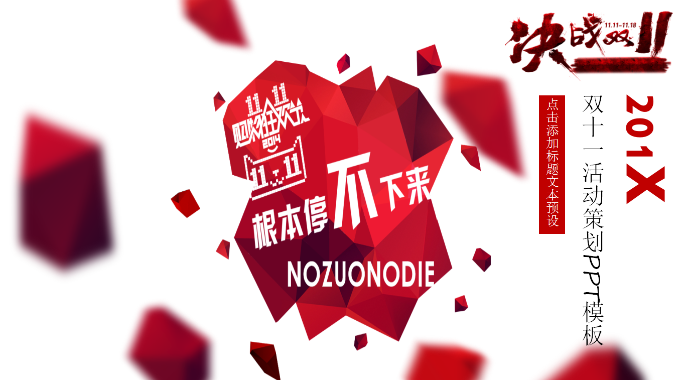 创意时尚红色天猫双十一营销方案ppt模板