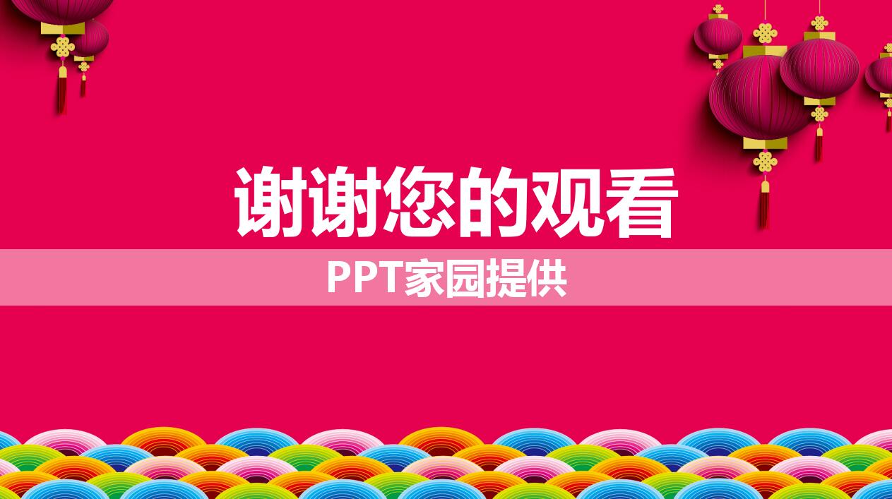 粉色简约个性年终工作总结汇报ppt模板下载