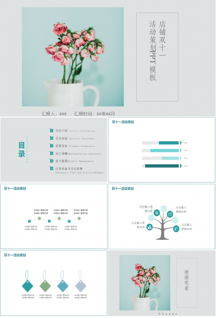 小清新唯美简约双十一活动策划ppt模板