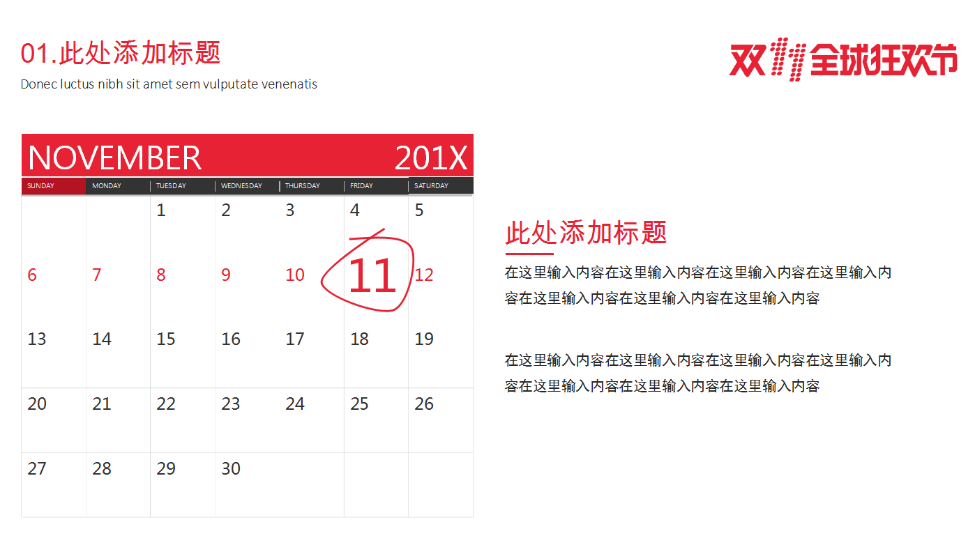 红色大气现代天猫双十一活动ppt模板