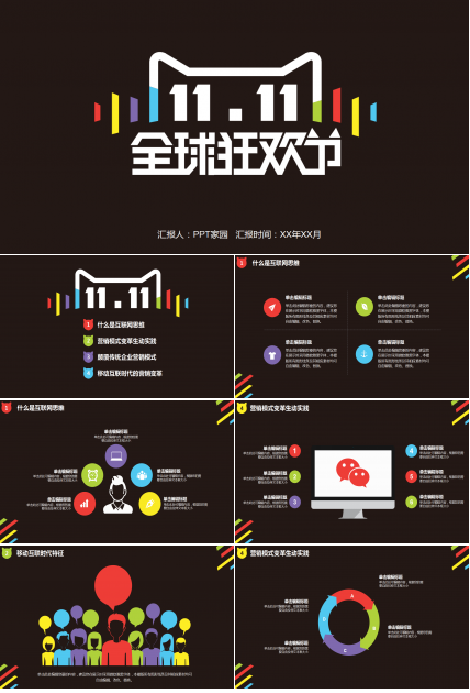精美大气简约天猫双十一活动方案ppt模板