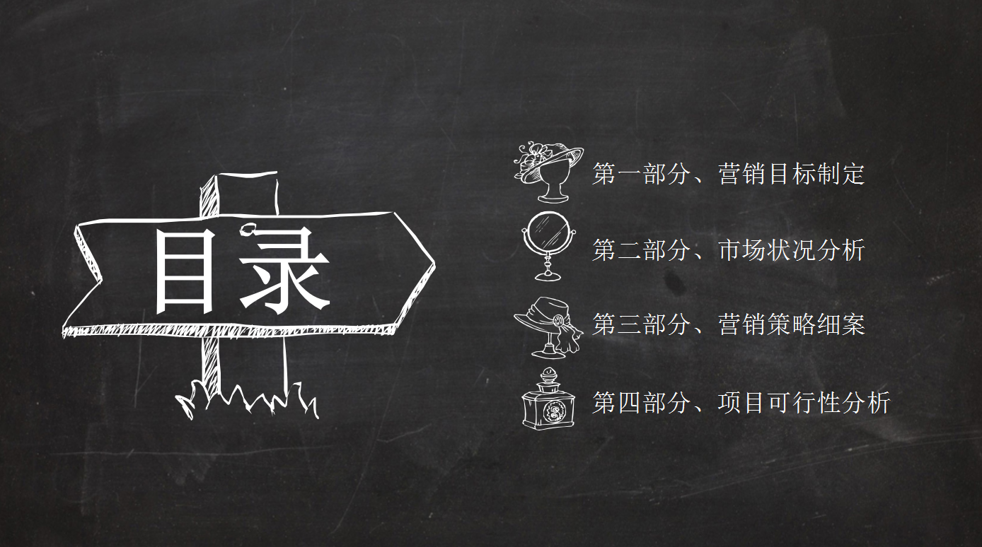 黑板风创意线条双十一营销策划ppt模板
